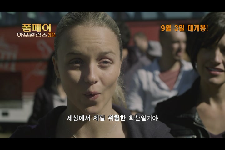 폼페이 : 아포칼립스2014  [예고편]