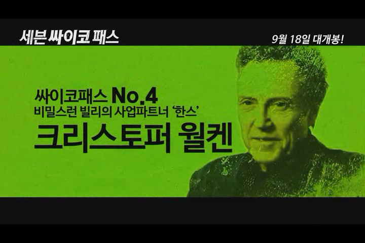 세븐 싸이코패스[예고편]