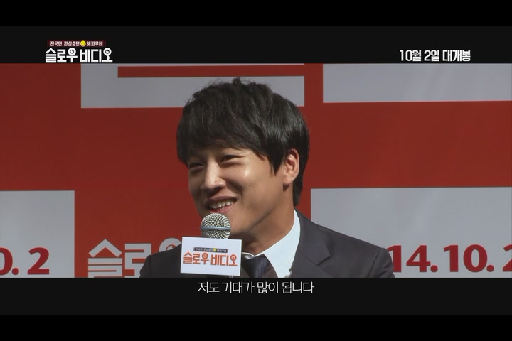 슬로우 비디오[제작보고회]