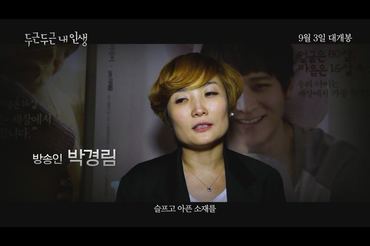 두근두근 내 인생[기타]