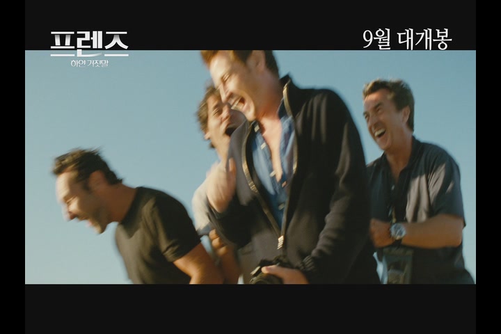 프렌즈 : 하얀 거짓말[예고편]