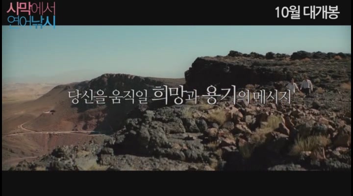 사막에서 연어낚시[예고편]