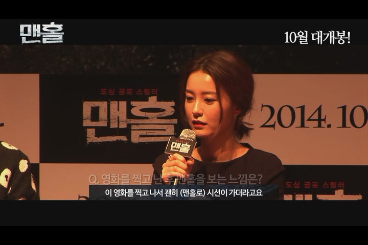 맨홀[제작보고회]