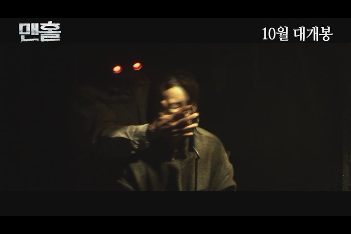 맨홀[메이킹]