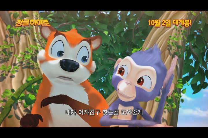 정글히어로[예고편]