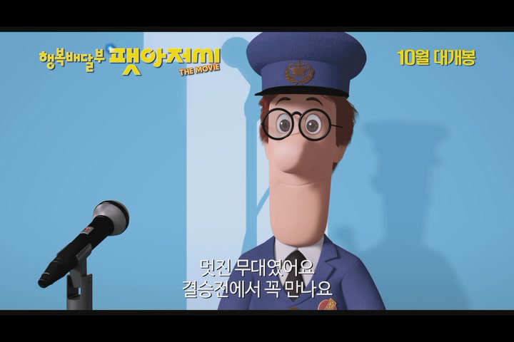 행복배달부 팻아저씨[예고편]