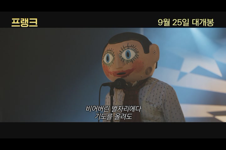 프랭크[뮤직비디오]