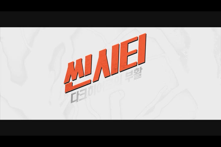 씬 시티: 다크히어로의 부활 [기타]