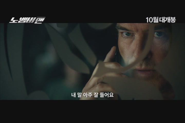 노벰버 맨[예고편]