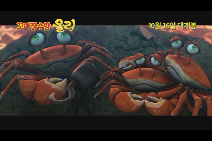 꼬마잠수함 올리[예고편]