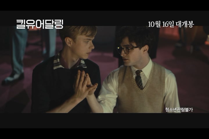 킬 유어 달링[기타]
