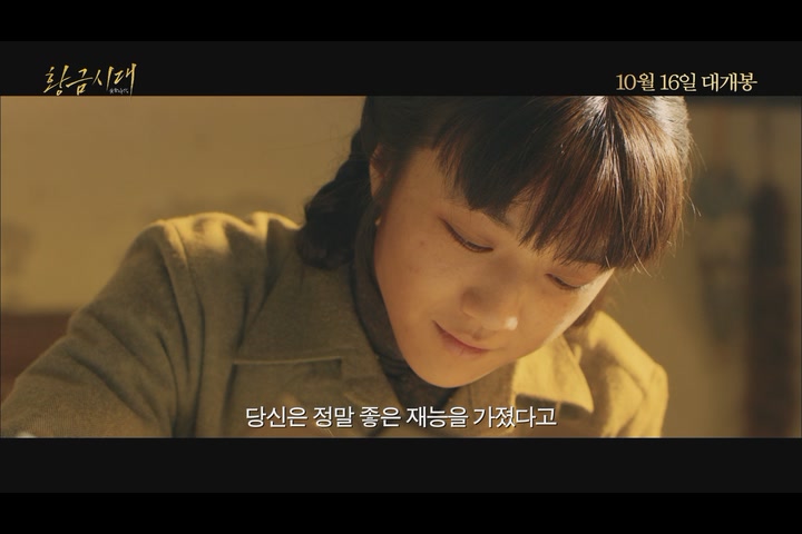 황금시대[예고편]