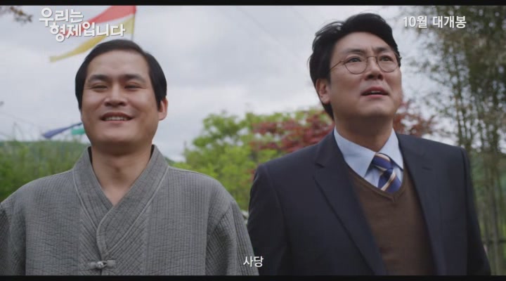 우리는 형제입니다[예고편]