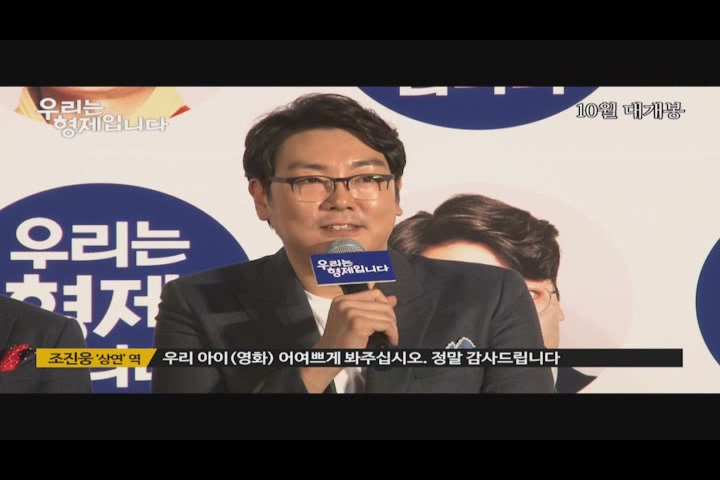 우리는 형제입니다[제작보고회]