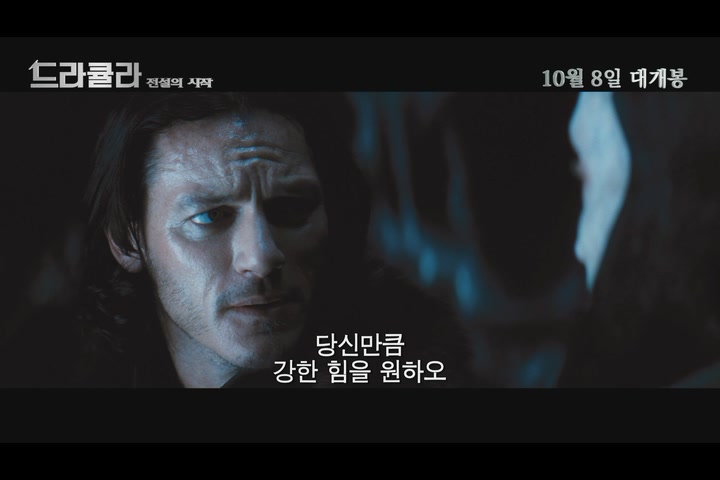 드라큘라: 전설의 시작[예고편]