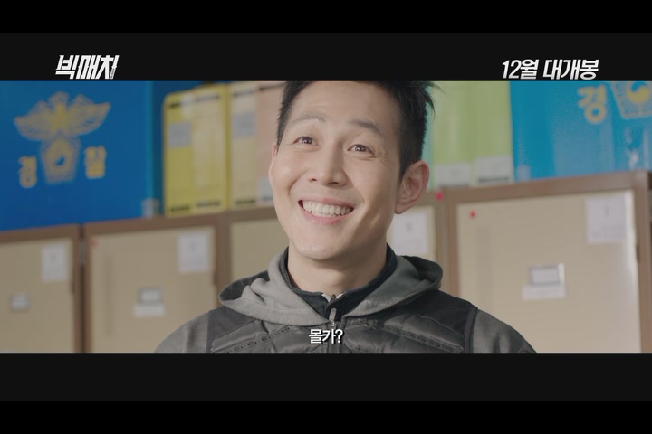 빅매치[예고편]