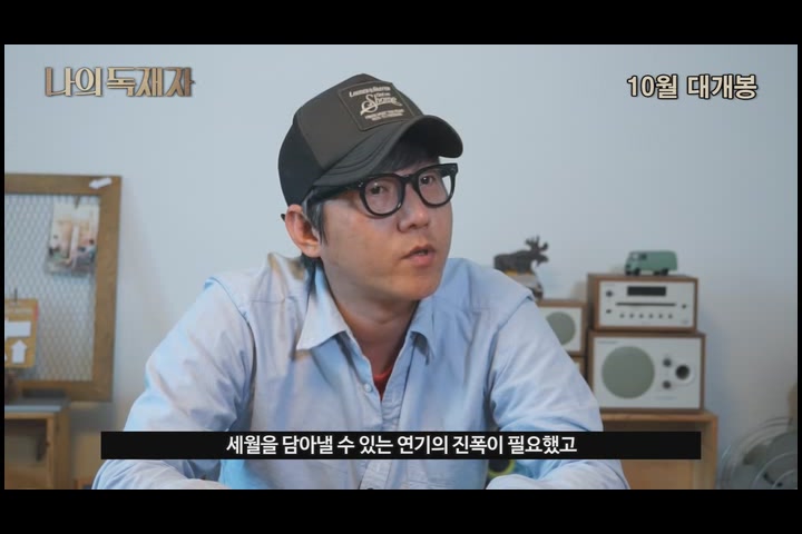 나의 독재자[메이킹]