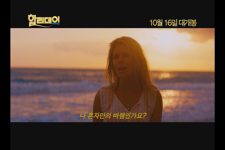 할리데이[뮤직비디오]