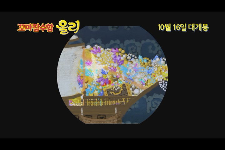 꼬마잠수함 올리[기타]