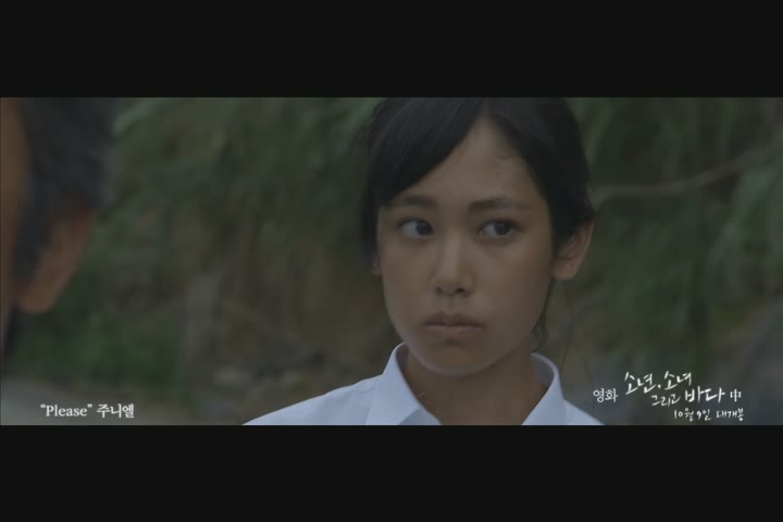 소년, 소녀 그리고 바다[뮤직비디오]