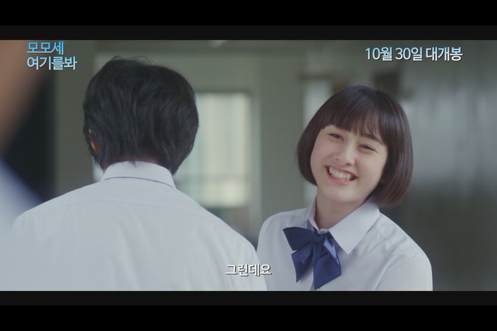 모모세,여기를 봐[예고편]