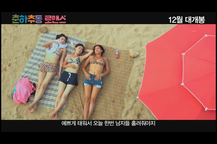 춘하추동 로맨스[예고편]