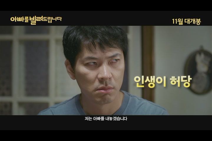 아빠를 빌려드립니다[예고편]