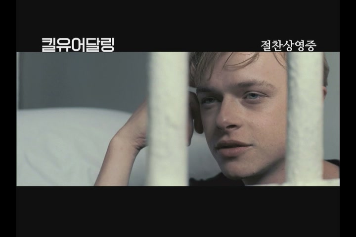 킬 유어 달링[기타]