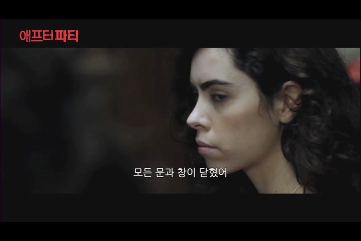 애프터 파티[예고편]