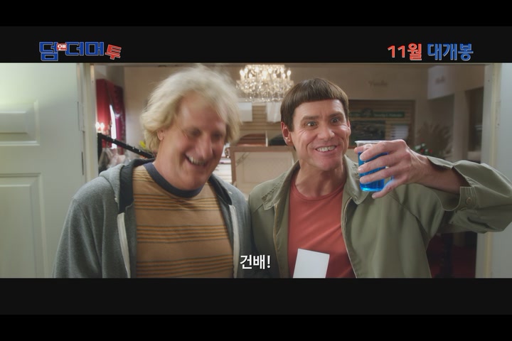 덤 앤 더머 투[예고편]