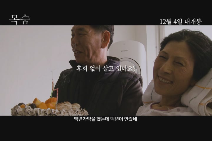 목숨[예고편]