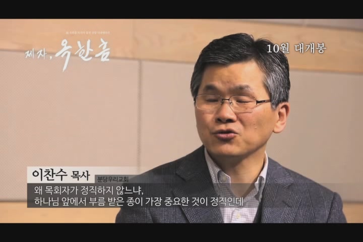 제자, 옥한흠[예고편]