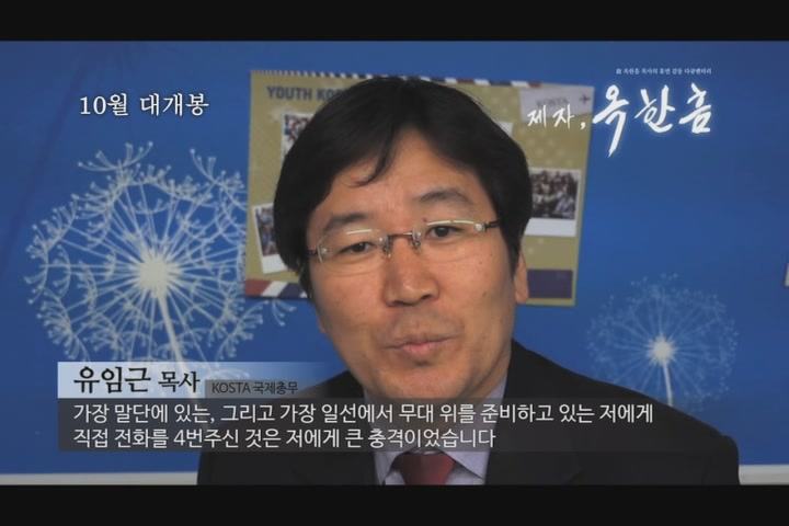 제자, 옥한흠[예고편]