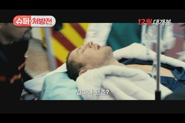 슈퍼처방전[예고편]
