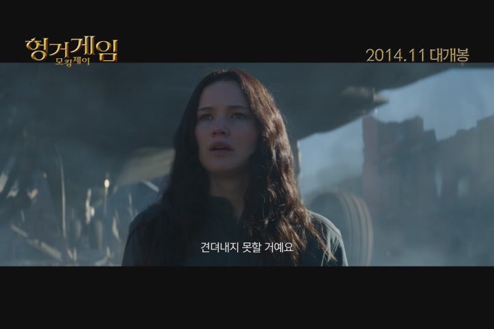 헝거게임: 모킹제이[예고편]