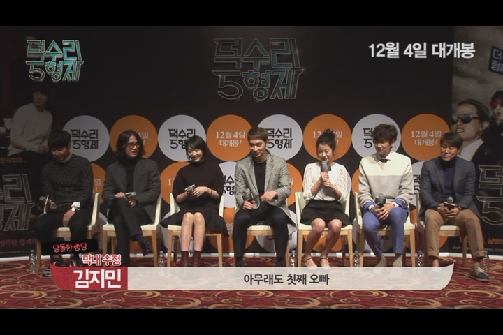 덕수리 5형제[제작보고회]