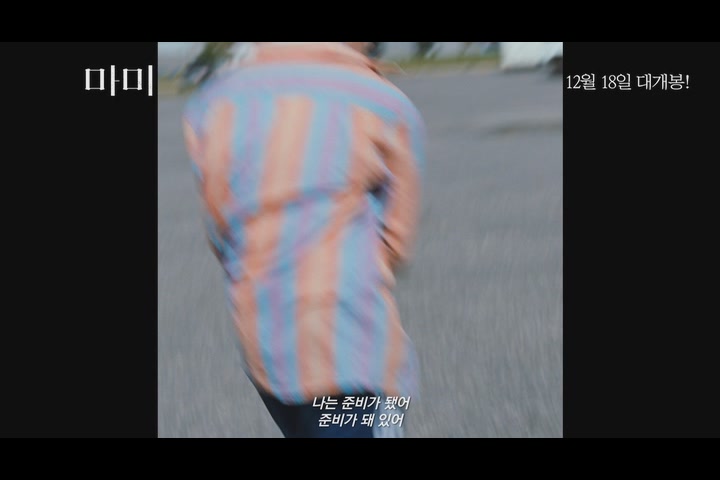 마미[뮤직비디오]