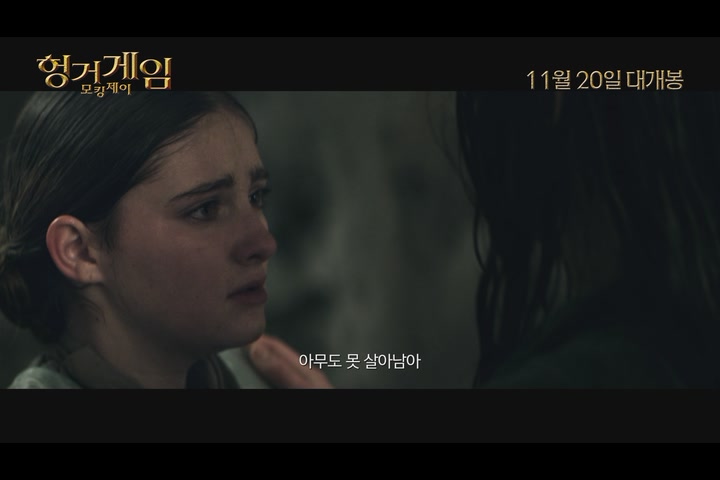 헝거게임: 모킹제이[예고편]