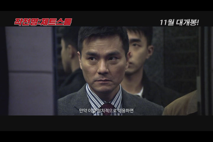 작전명: 제트스톰[예고편]