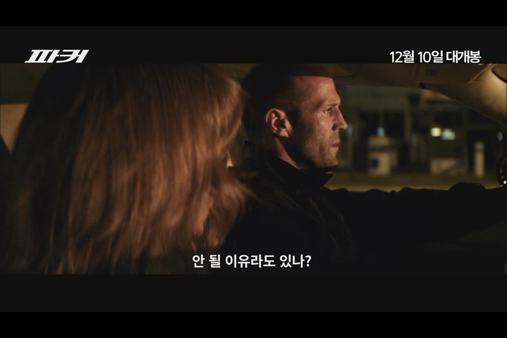 파커[예고편]