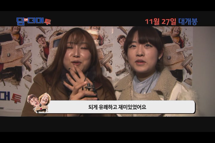 덤 앤 더머 투[기타]