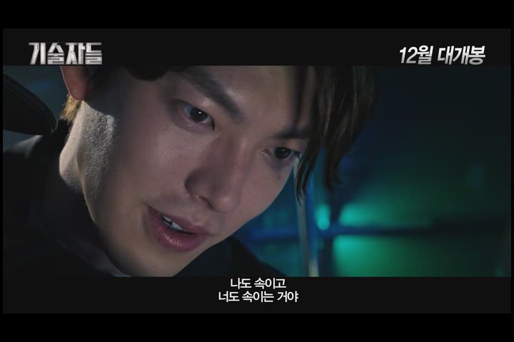 기술자들[예고편]