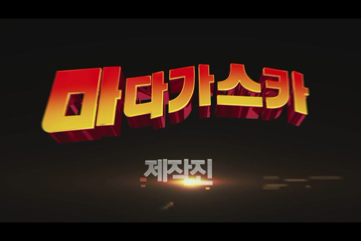 마다가스카의 펭귄[기타]