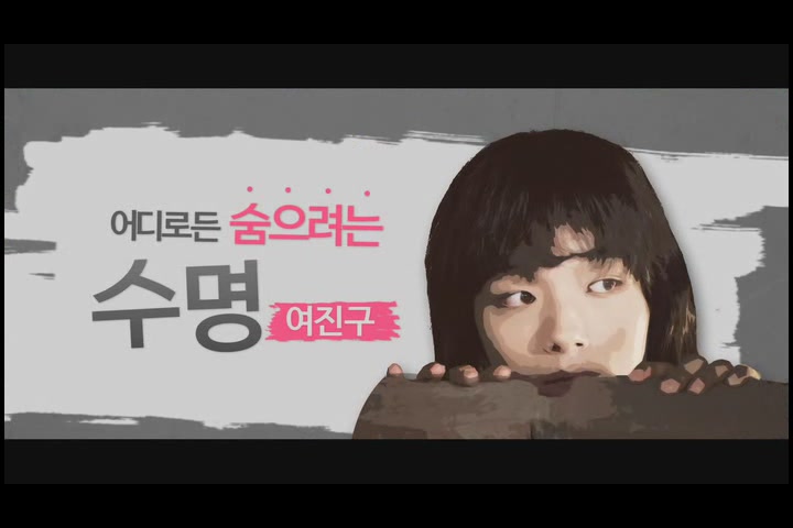 내 심장을 쏴라[예고편]