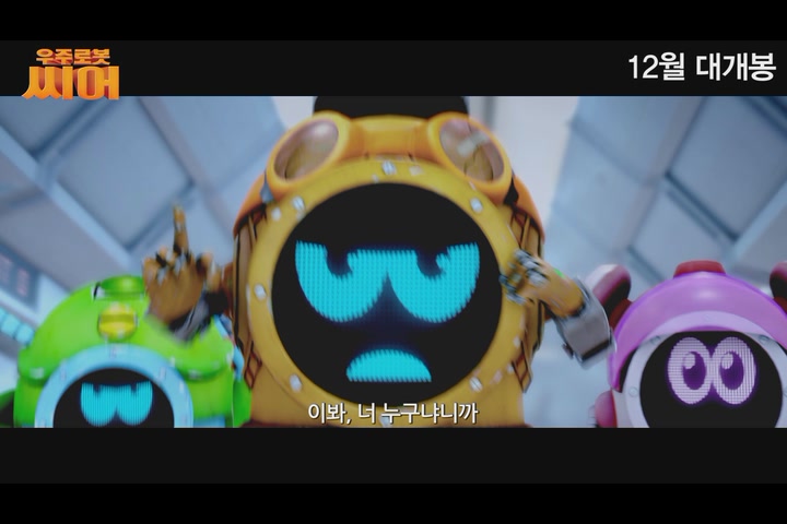 우주로봇 씨어[기타]