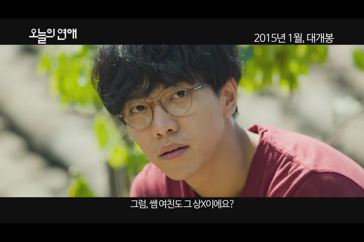 오늘의 연애[예고편]