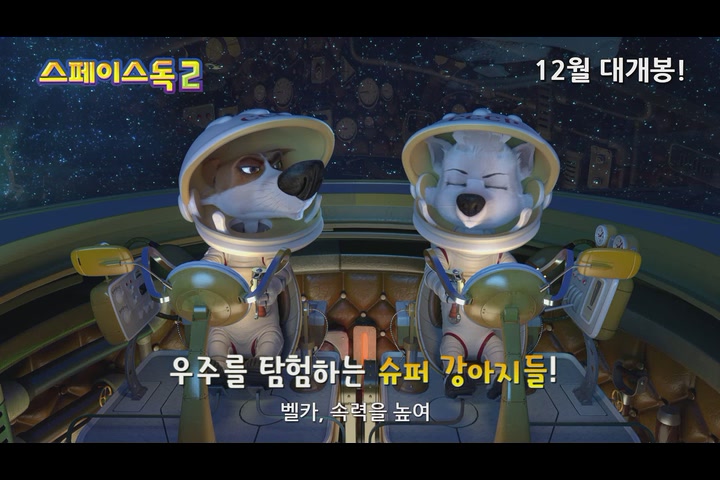 스페이스 독 2[예고편]