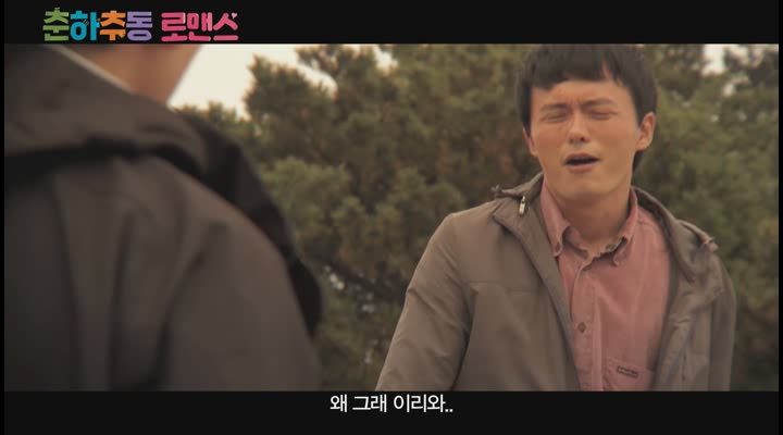 춘하추동 로맨스[예고편]