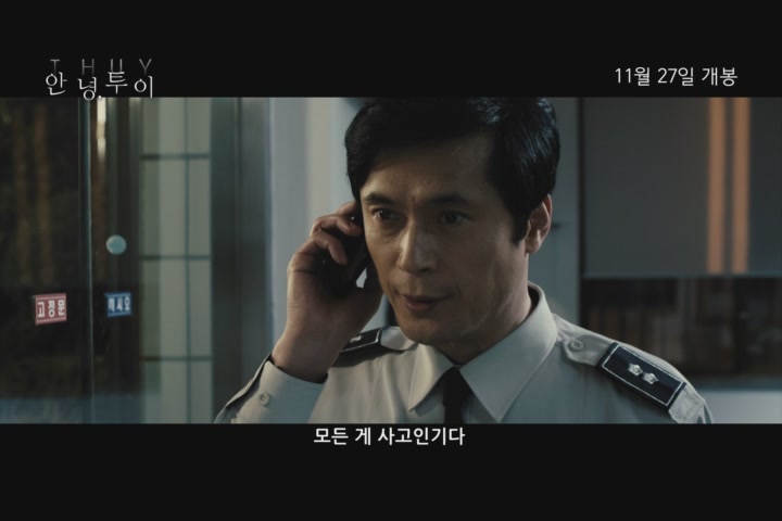 안녕, 투이[예고편]