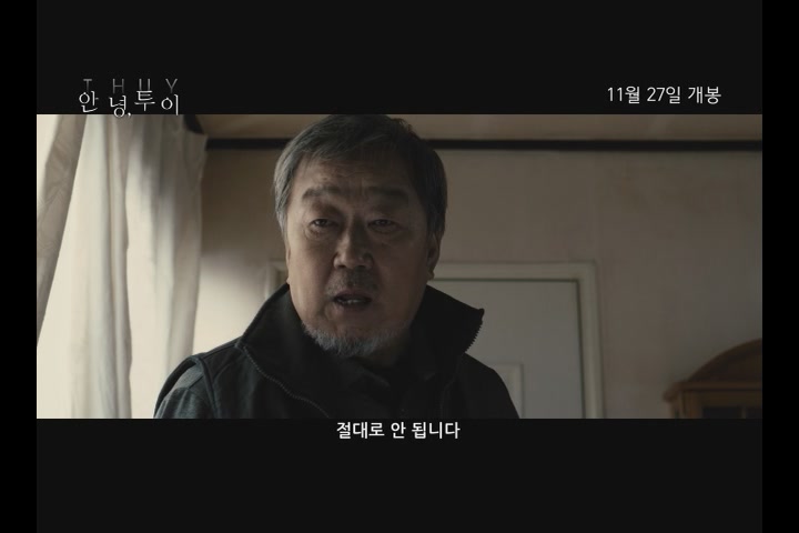 안녕, 투이[예고편]